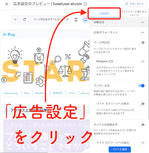 【Step3.】「広告」をクリックの図解 【Step3.】「広告」をクリックの図解