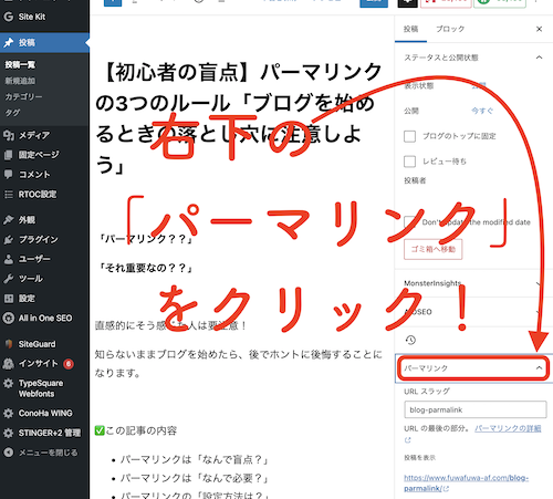 ブロックエディターでパーマリンクを設定する方法2