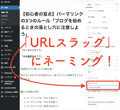 ブロックエディターでパーマリンクを設定する方法3