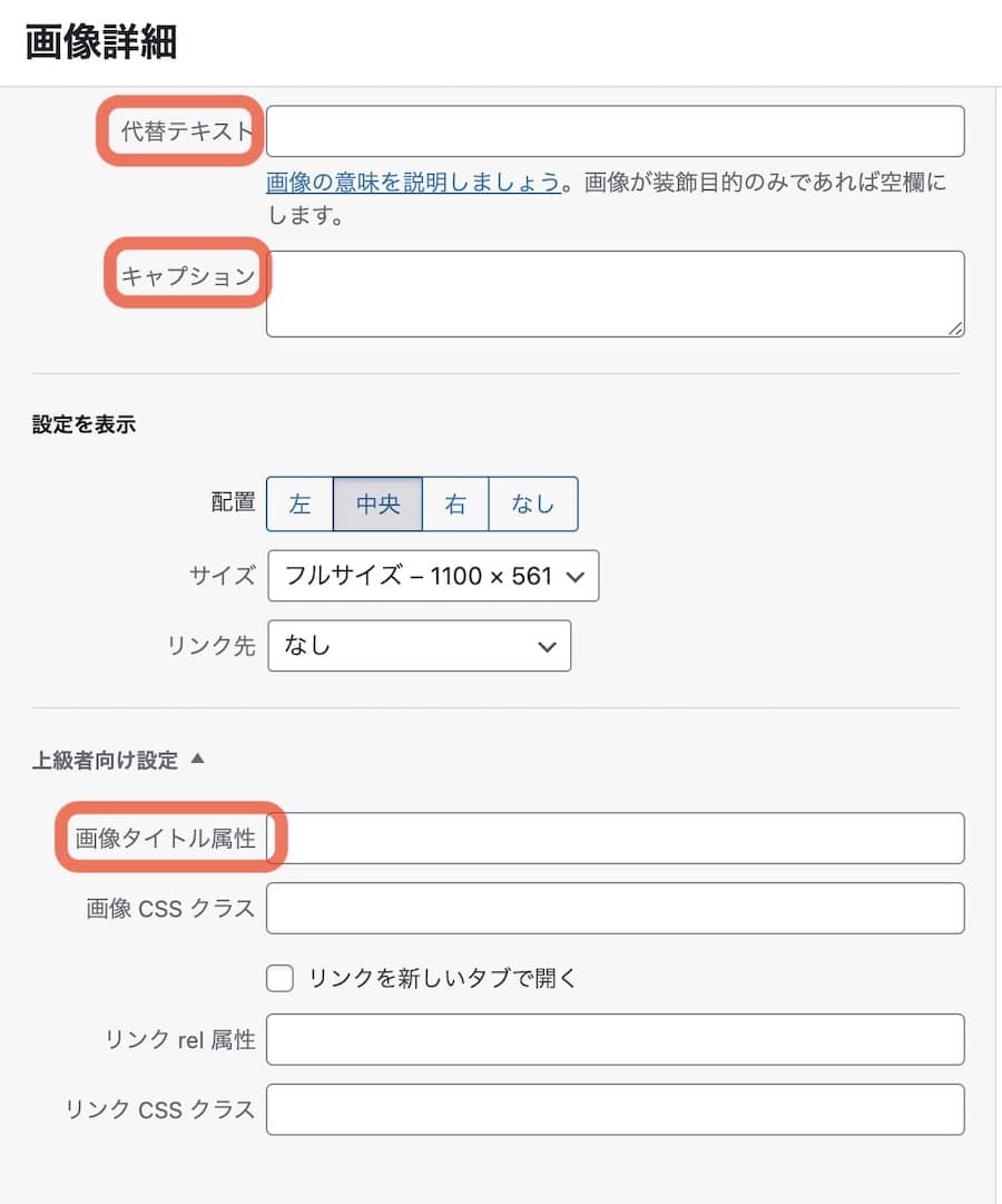 WordPress代替えテキストの図解