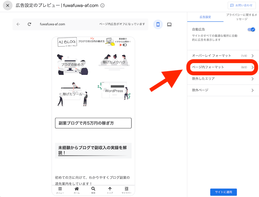 【Step3.】「ページ内フォーマット」をクリックの図解