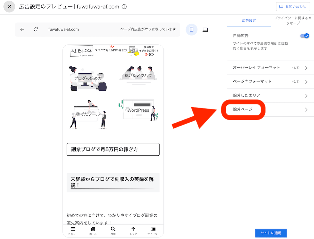 【Step4.】「除外ページ」をクリックの図解