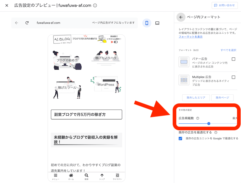 【Step4.】「広告掲載数」をクリックの図解