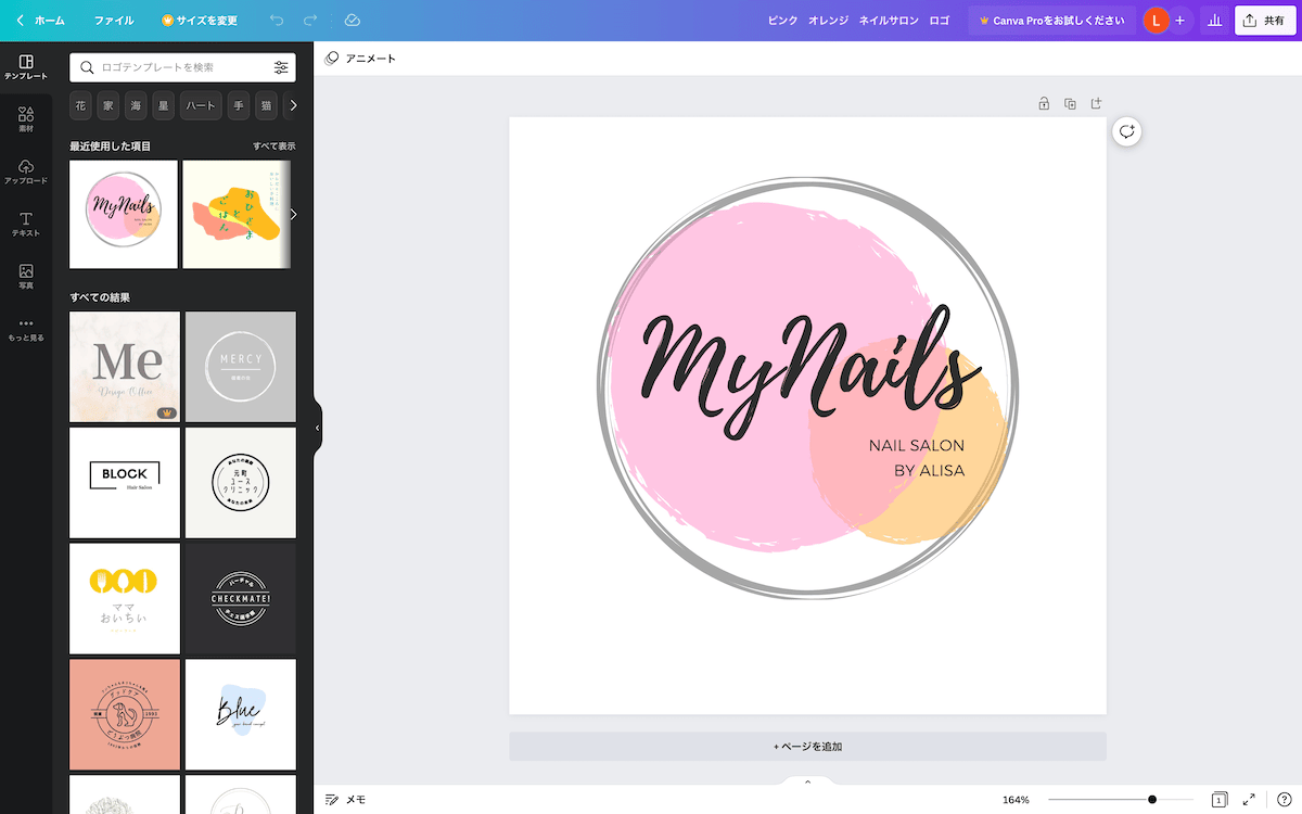 「Canva」の使い方図解その2