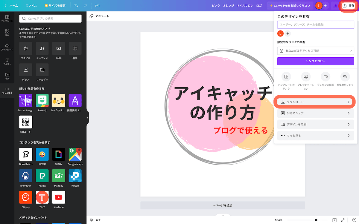 「Canva」の使い方図解その4
