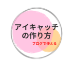 「Canva」の使い方図解その5 「Canva」の使い方図解その5