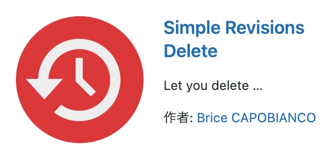 「Simple Revisions Delete」のアイコン