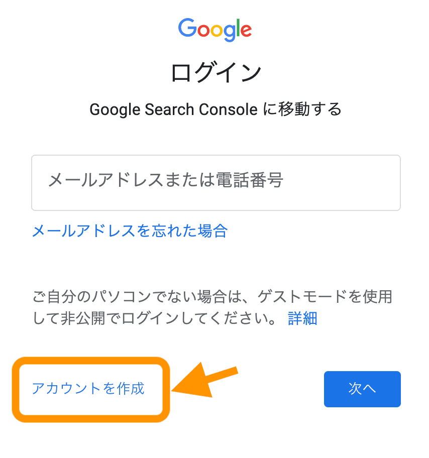 Googleアカウントの登録画面01