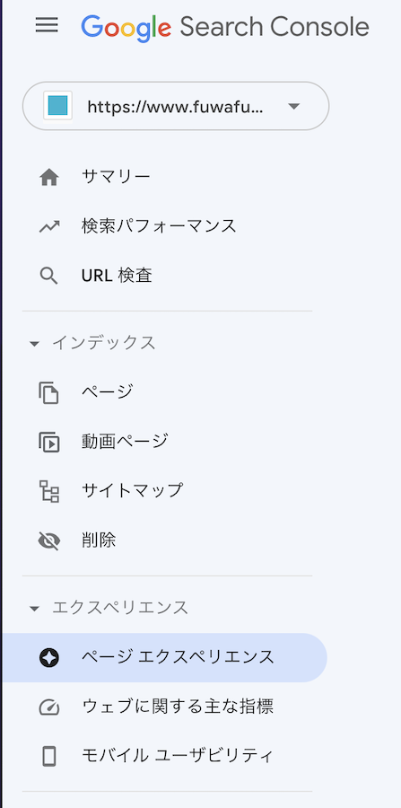 Google Search Consoleの「ページエクスペリエンス」