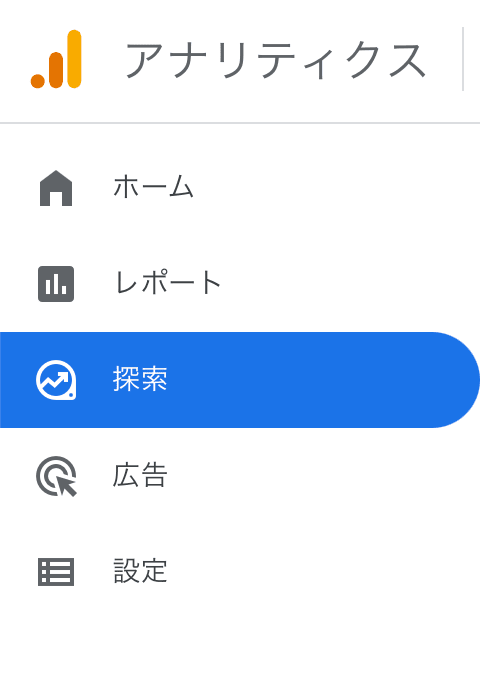 「GA4」経路データ探索の図解01