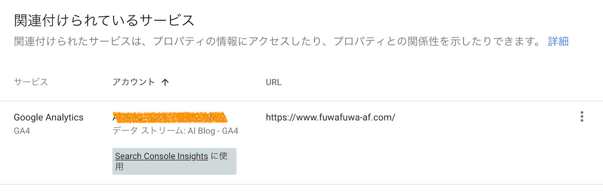 GoogleAnalyticsとの連携方法06