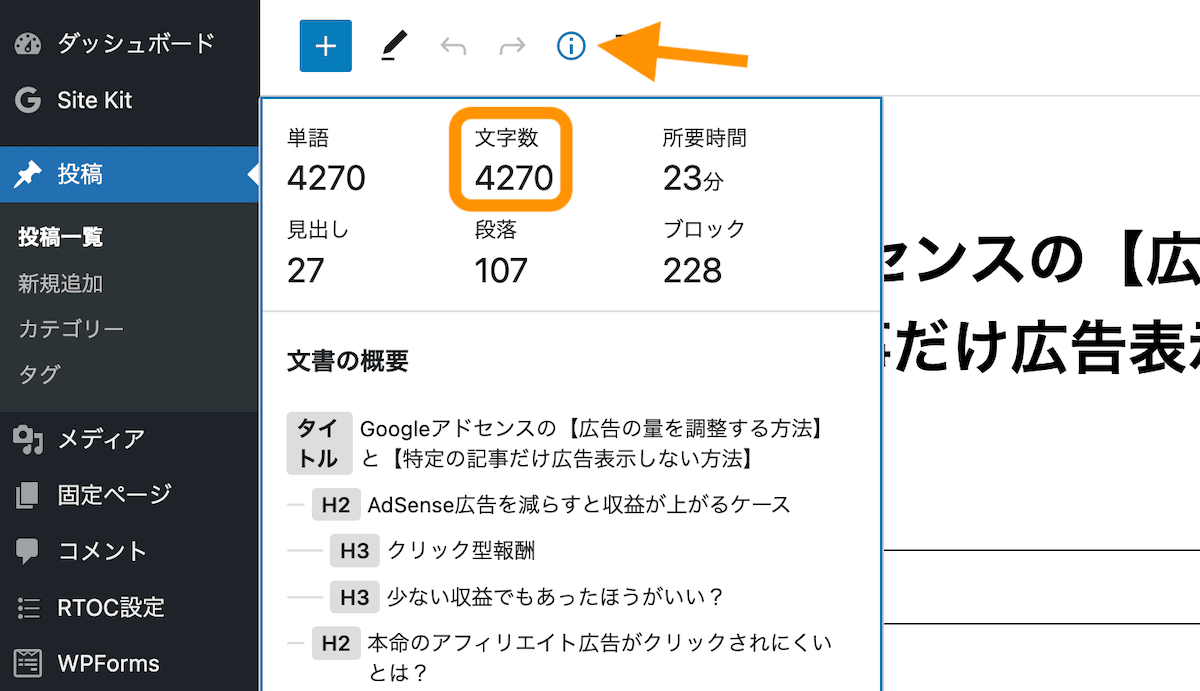 文字数の確認の仕方図解(ブロックエディター)01