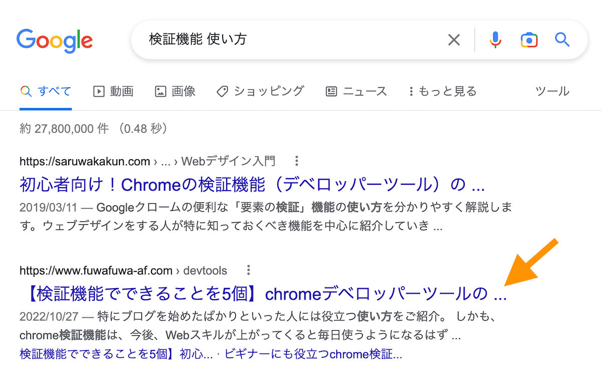 32文字以上の部分が検索表示された時の例