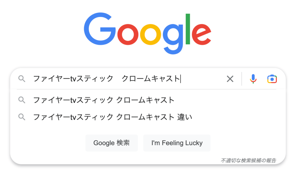 Googleサジェストキーワード