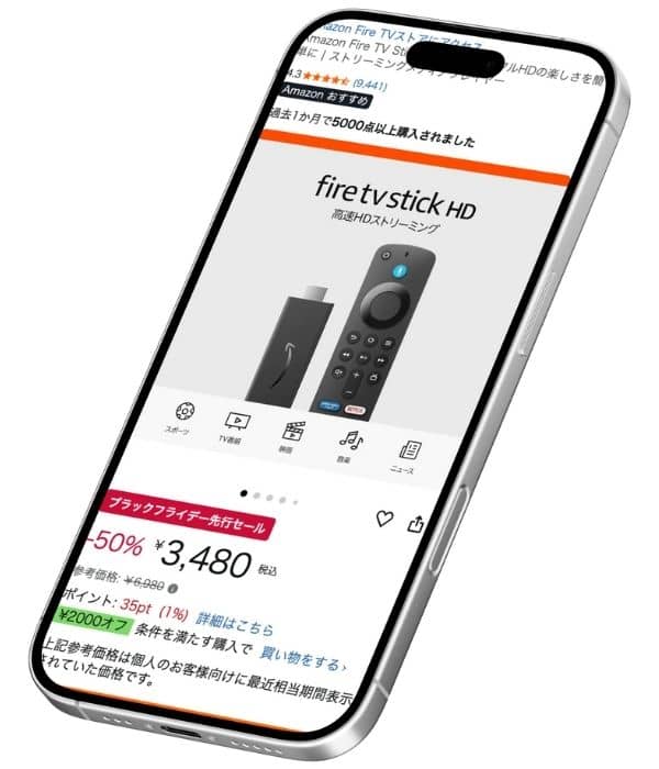 Amazonブラックフライデーファイヤースティックのセール時価格