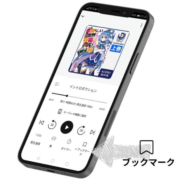 Audibleのブックマーク