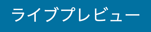 ライブプレビューのアイコン画像