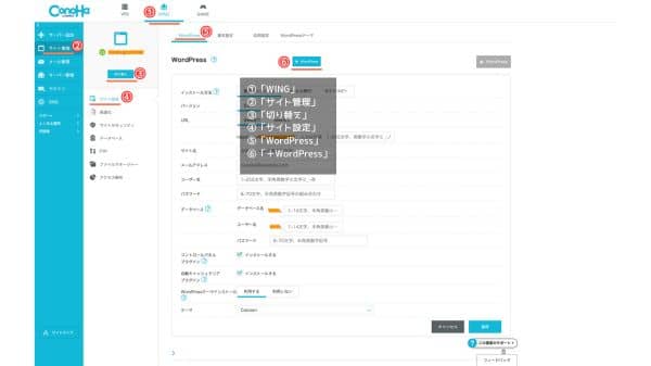 サブディレクトリを設定する画面