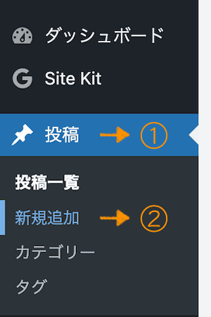WordPressで記事を新規作成するメニュー