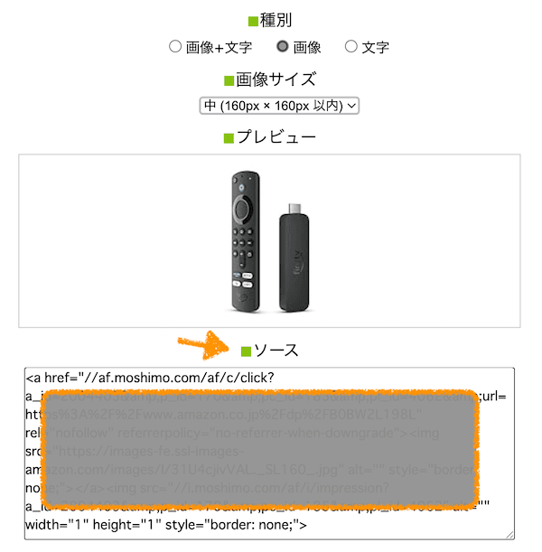 アフィリエイトコードの図解