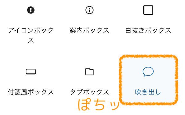 WordPress「吹き出しブロック」の図解