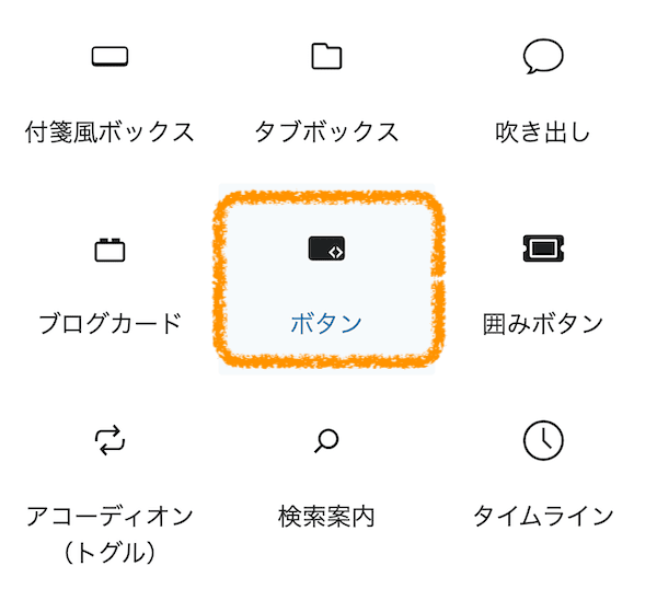 WordPress「ボタンブロック」の図解