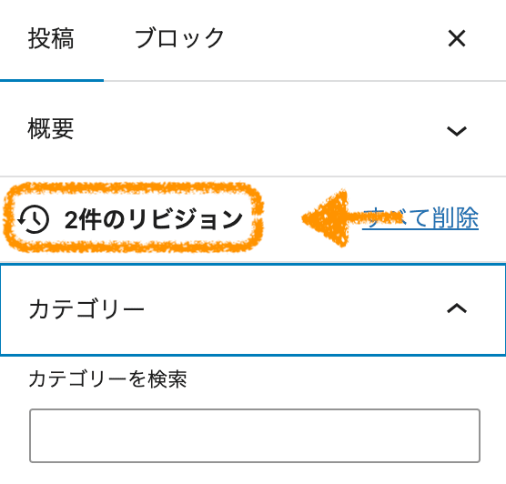 WordPress「リビジョン」の図解