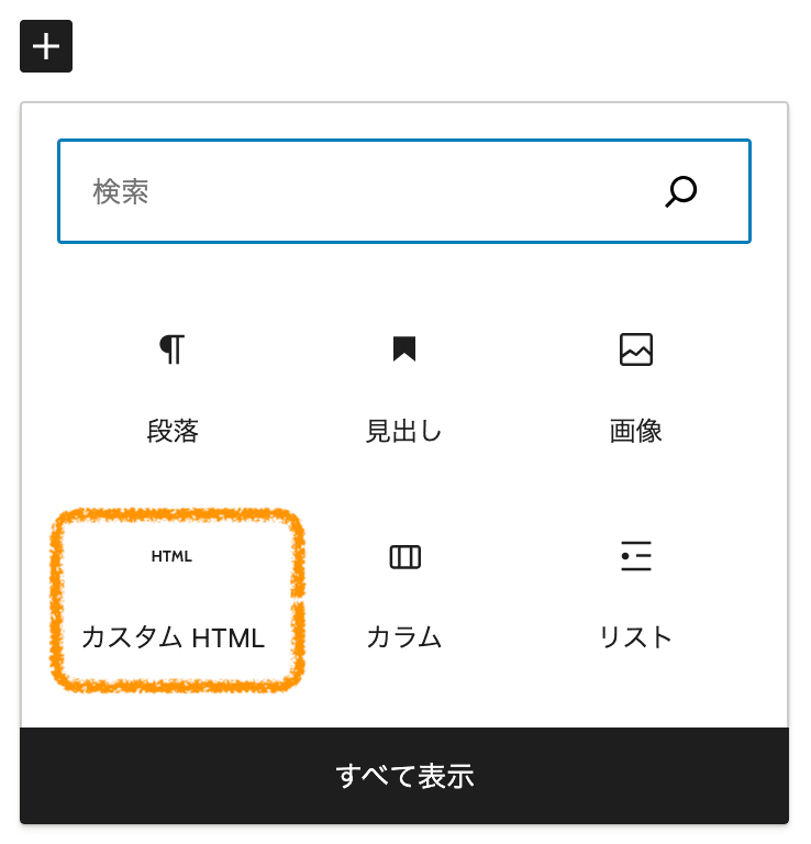 カスタムHTMLの図解