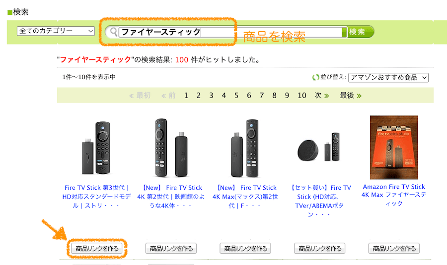 もしもアフィリエイトの「商品リンク」の図解