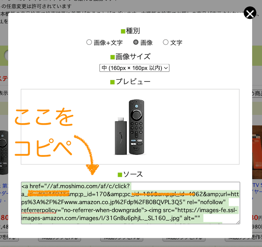 もしもアフィリエイトの「商品リンク」の図解