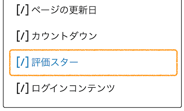 評価スターの図解