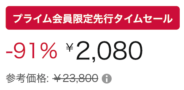 Amazonプライム会員限定先行セールのイメージ