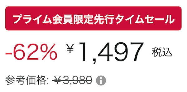 Amazonプライム会員限定先行セールのイメージ