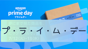 Amazonプライムデーはいつまで？年に何回ある？