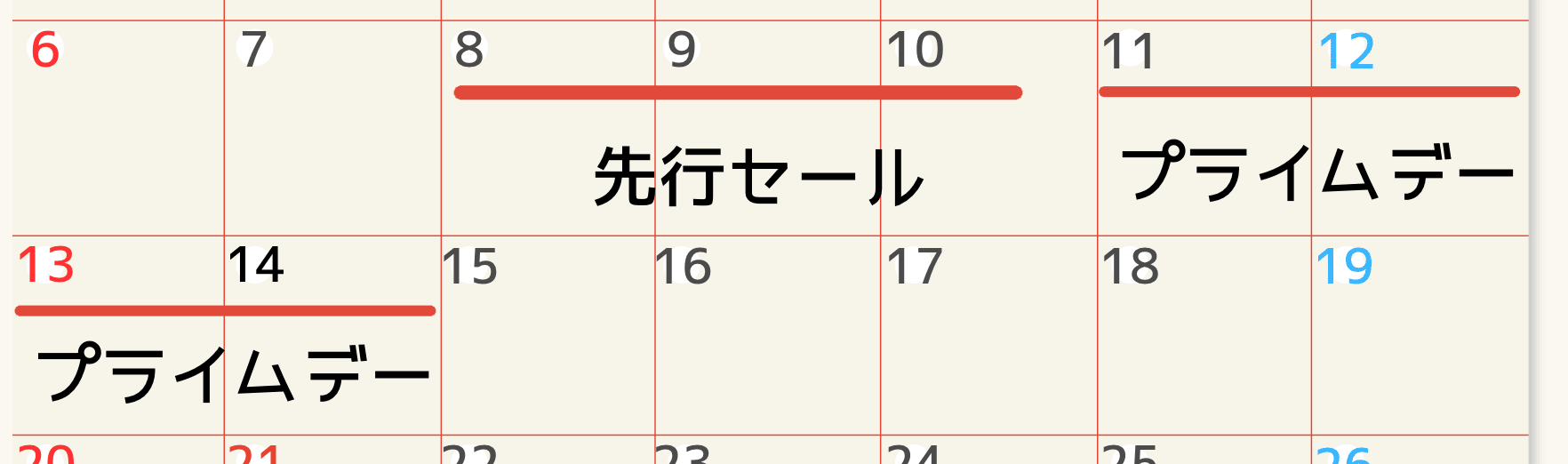 プライムデー2025の日程