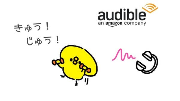 audible「ジムでワークアウト中にはオーディオブックに集中できない状況」のイメージ画像