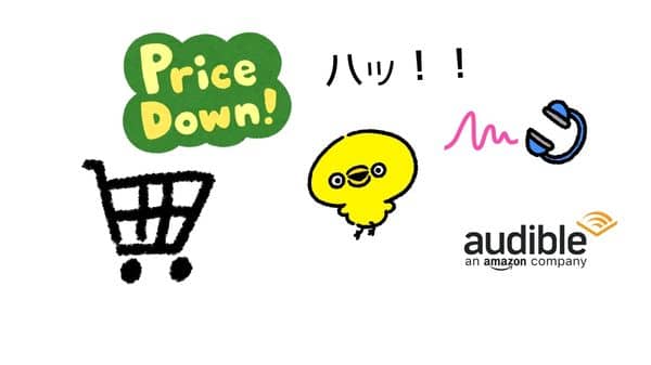 audible「買い物中は意外とオーディオブックに集中できない」イメージ画像