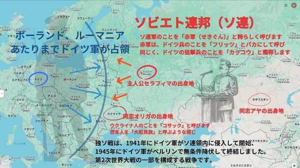 第二次世界大戦中の「独ソ戦」の攻防を分かりやすく示したイメージ画像→「同志少女よ、敵を撃て」の理解を深めるための図解