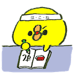 ひよこ jukenseihiyoko