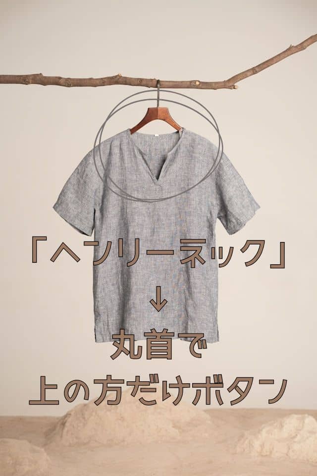 ヘンリーネックの図解 (1)