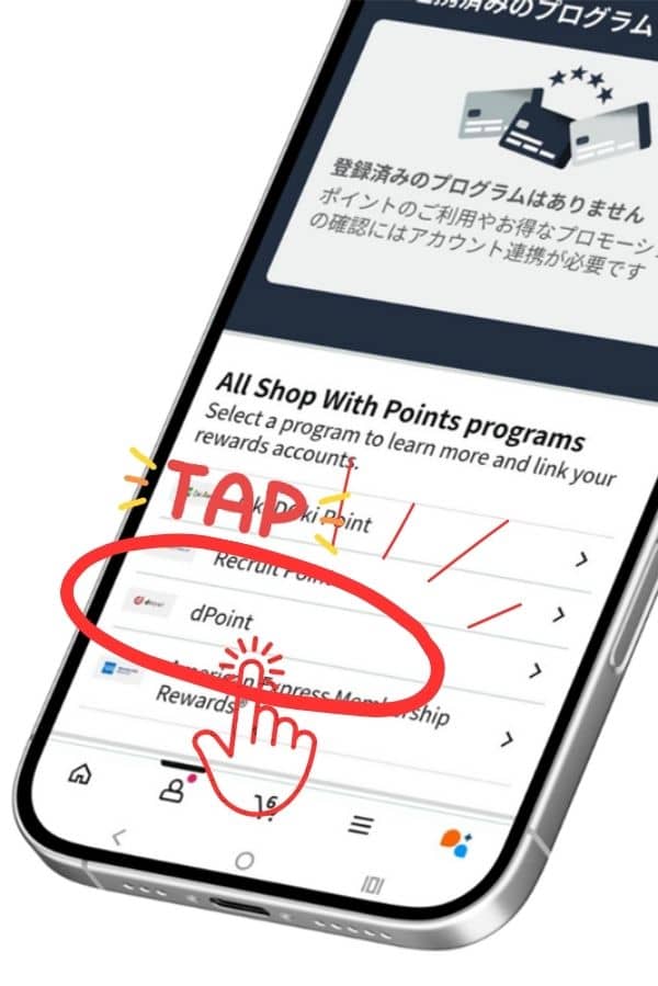 Amazonショッピングdポイントの連携図解4