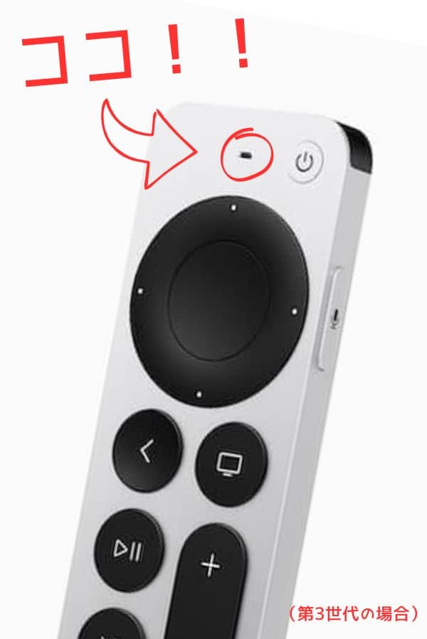 Apple TV リモコンのマイクの位置の図解
