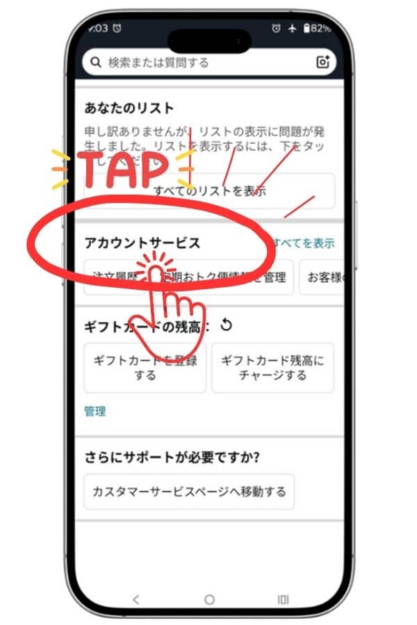 Amazonショッピングdポイントの連携図解2