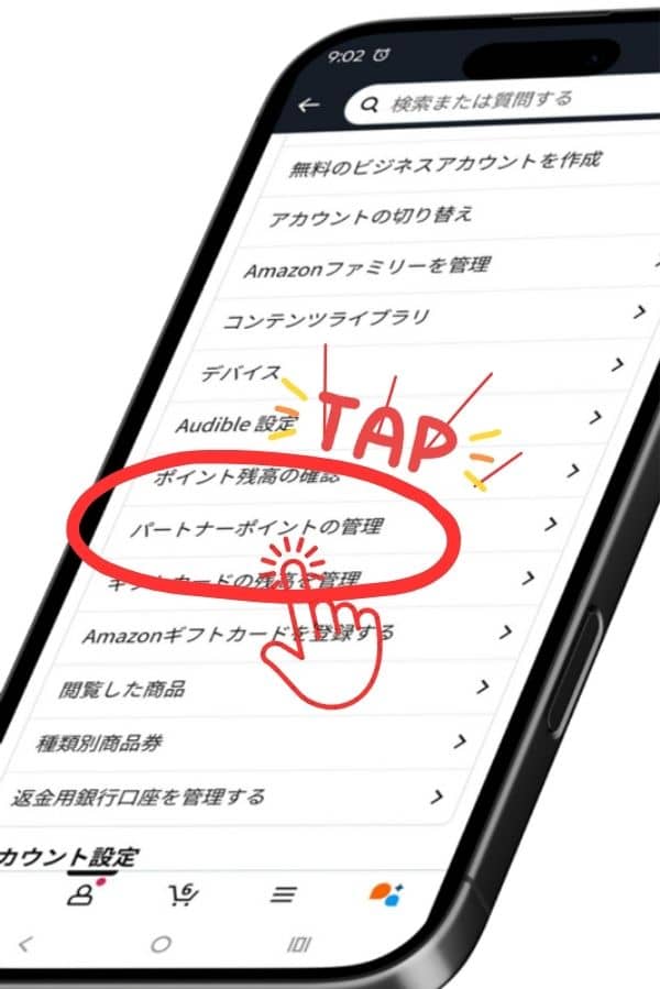Amazonショッピングdポイントの連携図解3
