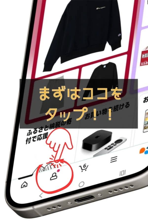 Amazonショッピングdポイントの連携図解1