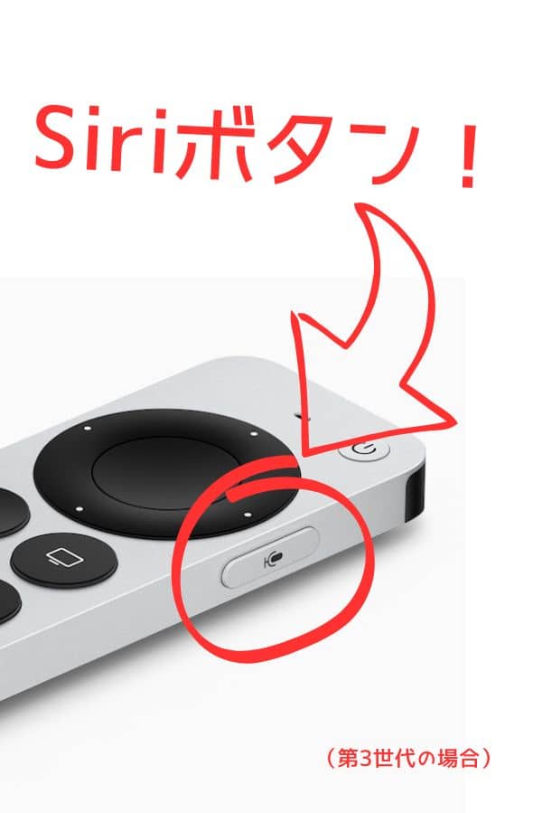 Apple TV Siriボタンの位置の図解