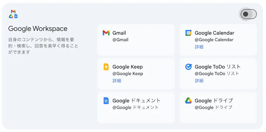 Google workspace接続方法（図解）