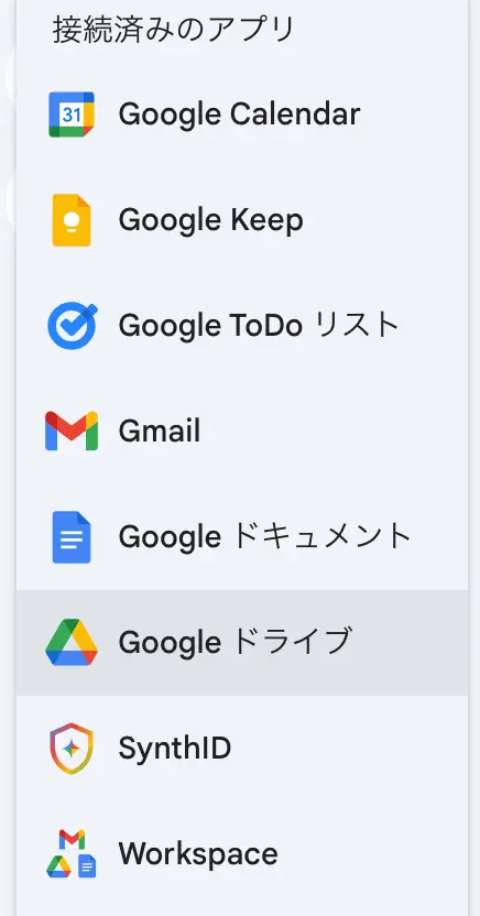 Google Workspace「@」を入力した後の画面キャプチャー