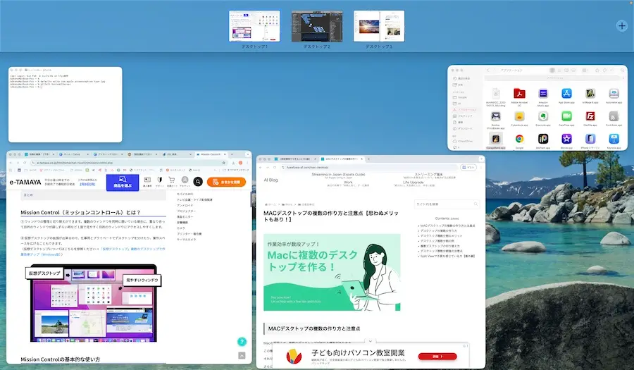 Mission Controlの画面キャプチャー