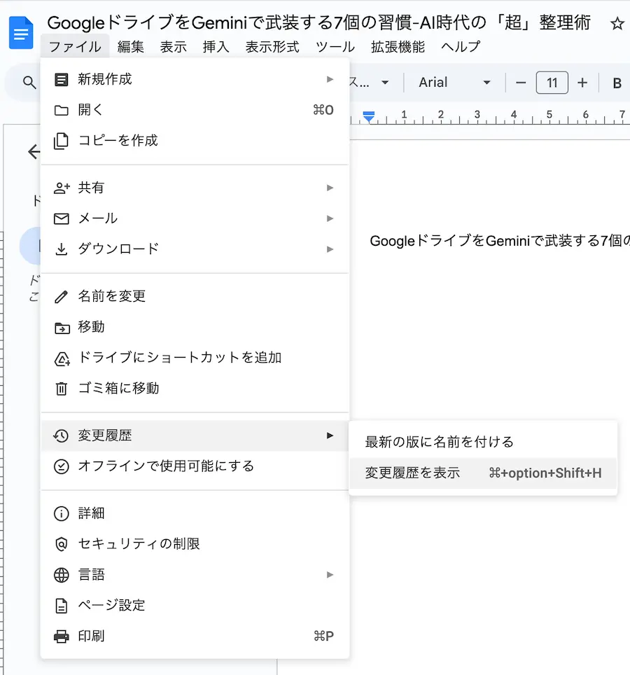 Googleドライブ過去の履歴の戻し方画面キャプチャー